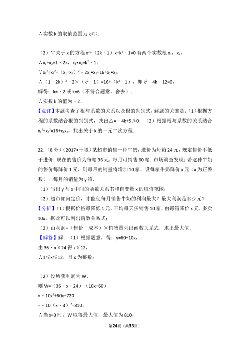 2017年湖北省十堰市中考数学试卷_湘教版初中数学课件_数学湘教版7上教案PPT课件配套资料_数学湘教版初中7年级上册习题试题_期中、期末、月考、中考真题_2017各地中考真题