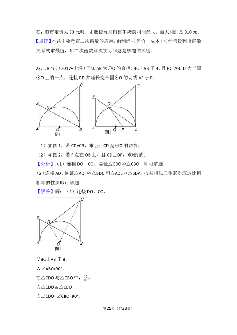 2017年湖北省十堰市中考数学试卷_湘教版初中数学课件_数学湘教版7上教案PPT课件配套资料_数学湘教版初中7年级上册习题试题_期中、期末、月考、中考真题_2017各地中考真题