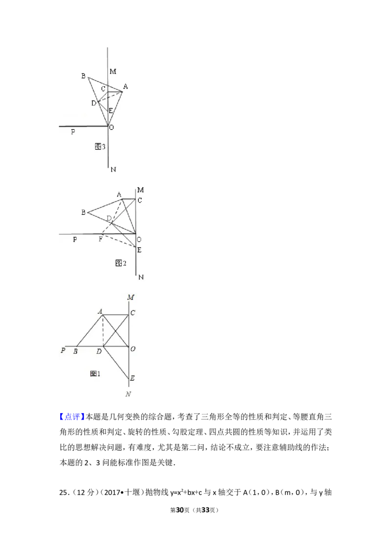 2017年湖北省十堰市中考数学试卷_湘教版初中数学课件_数学湘教版7上教案PPT课件配套资料_数学湘教版初中7年级上册习题试题_期中、期末、月考、中考真题_2017各地中考真题