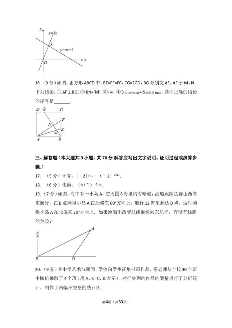 2017年湖北省十堰市中考数学试卷_湘教版初中数学课件_数学湘教版7上教案PPT课件配套资料_数学湘教版初中7年级上册习题试题_期中、期末、月考、中考真题_2017各地中考真题