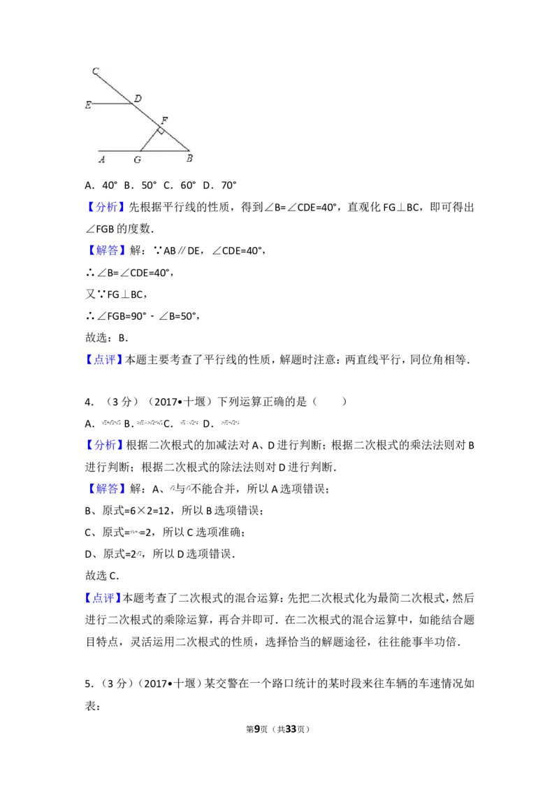 2017年湖北省十堰市中考数学试卷_湘教版初中数学课件_数学湘教版7上教案PPT课件配套资料_数学湘教版初中7年级上册习题试题_期中、期末、月考、中考真题_2017各地中考真题