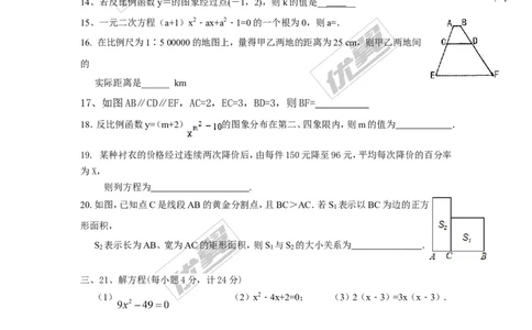 2016-2017学年湖南省江华县水口中学九年级上学期期中考试数学试题（无答案）_湘教版初中数学课件_数学湘教版9上教案PPT课件配套资料_数学湘教版初中9年级上册--6.各阶段精品试题