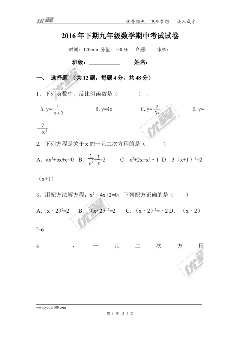 2016-2017学年湖南省江华县水口中学九年级上学期期中考试数学试题（无答案）_湘教版初中数学课件_数学湘教版9上教案PPT课件配套资料_数学湘教版初中9年级上册--6.各阶段精品试题
