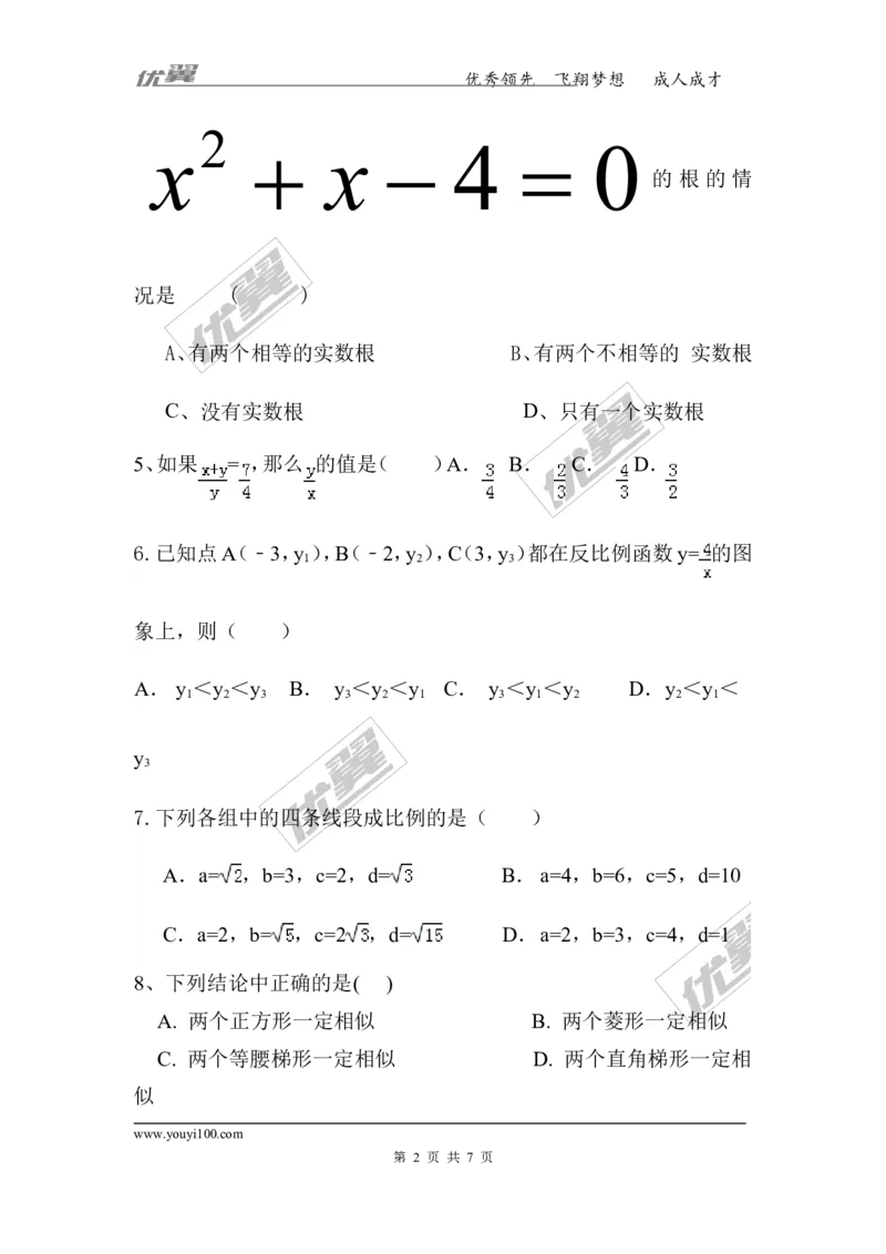 2016-2017学年湖南省江华县水口中学九年级上学期期中考试数学试题（无答案）_湘教版初中数学课件_数学湘教版9上教案PPT课件配套资料_数学湘教版初中9年级上册--6.各阶段精品试题