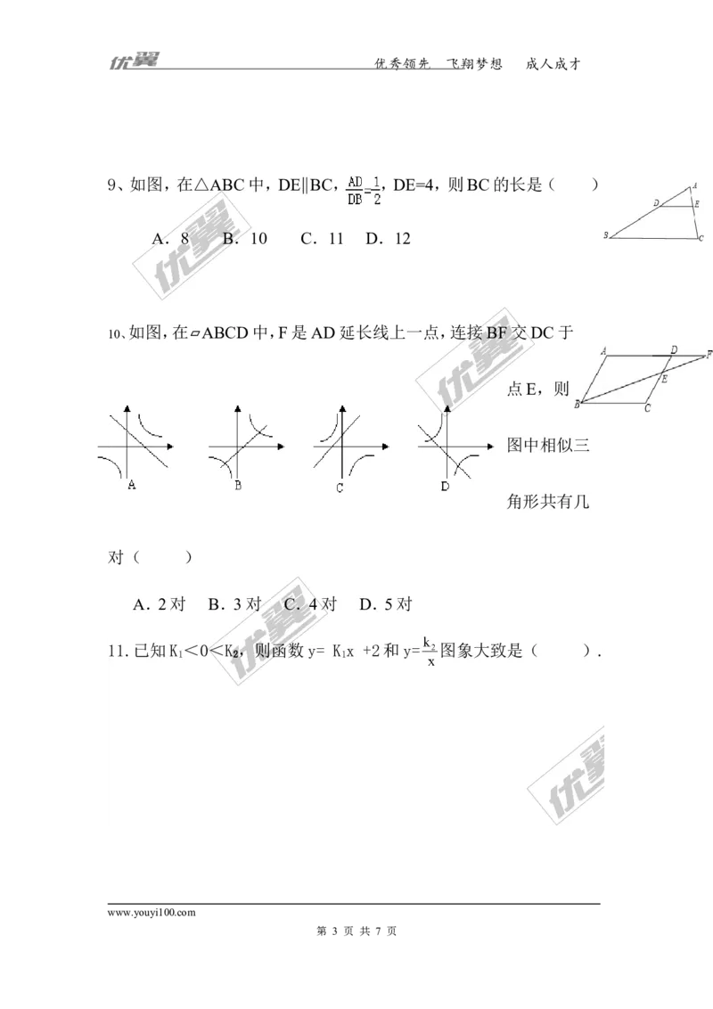 2016-2017学年湖南省江华县水口中学九年级上学期期中考试数学试题（无答案）_湘教版初中数学课件_数学湘教版9上教案PPT课件配套资料_数学湘教版初中9年级上册--6.各阶段精品试题
