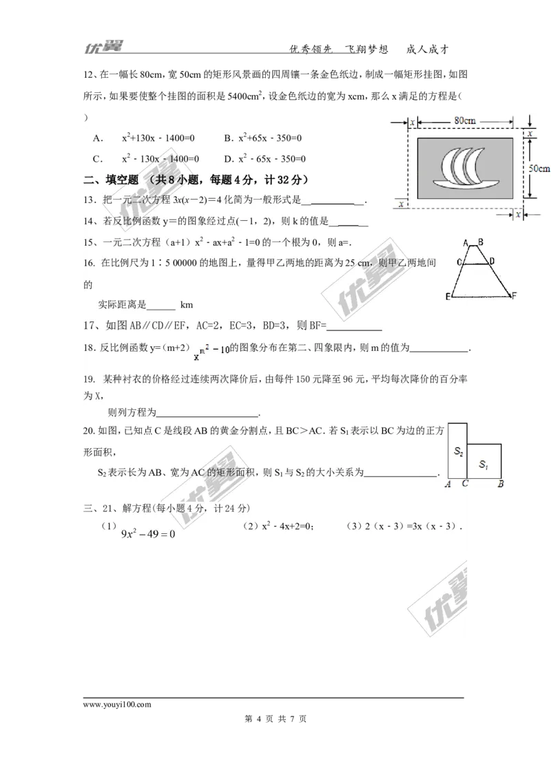2016-2017学年湖南省江华县水口中学九年级上学期期中考试数学试题（无答案）_湘教版初中数学课件_数学湘教版9上教案PPT课件配套资料_数学湘教版初中9年级上册--6.各阶段精品试题