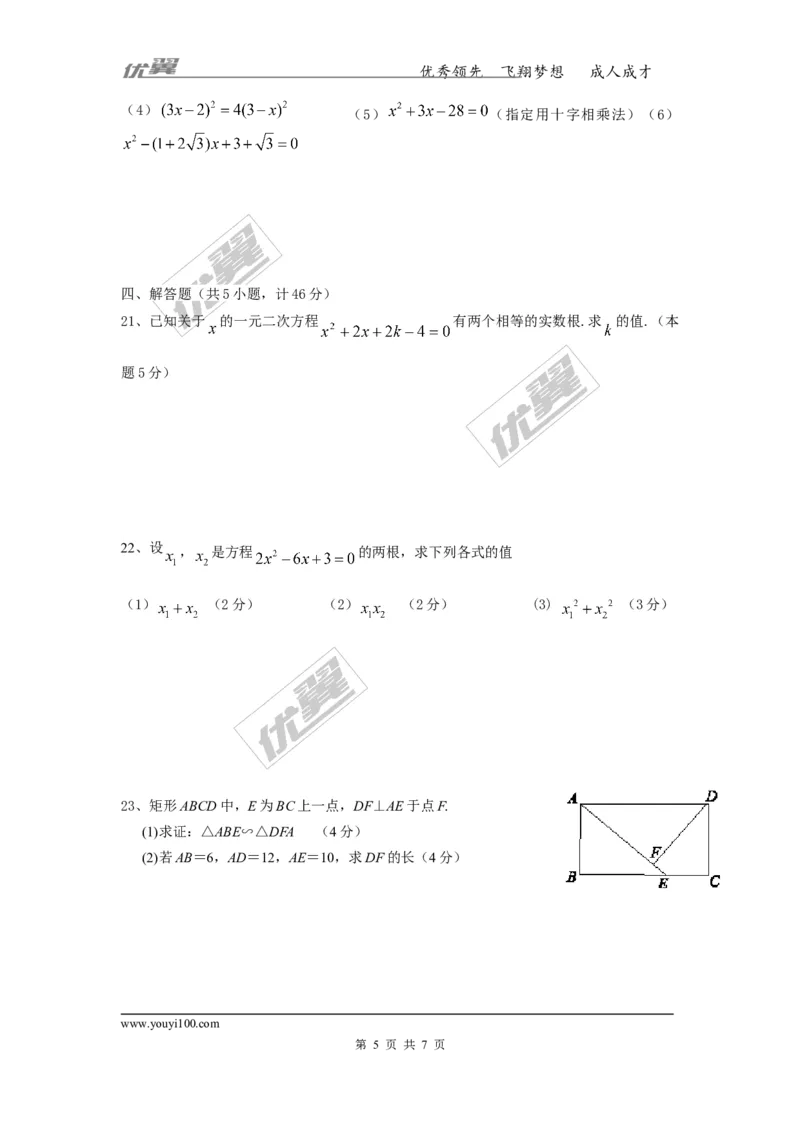 2016-2017学年湖南省江华县水口中学九年级上学期期中考试数学试题（无答案）_湘教版初中数学课件_数学湘教版9上教案PPT课件配套资料_数学湘教版初中9年级上册--6.各阶段精品试题