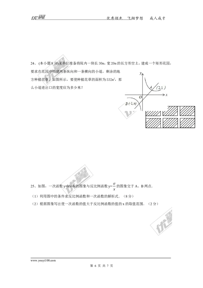 2016-2017学年湖南省江华县水口中学九年级上学期期中考试数学试题（无答案）_湘教版初中数学课件_数学湘教版9上教案PPT课件配套资料_数学湘教版初中9年级上册--6.各阶段精品试题