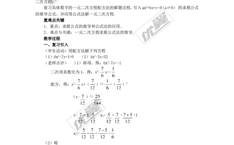 21.2.2公式法3_人教版数学九年级上册_版本一_人教版数学九年级上册（RJ）--2教案_人教版数学九年级上册（RJ）--2教案
