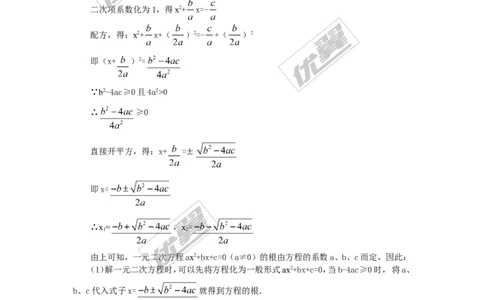 21.2.2公式法3_人教版数学九年级上册_版本一_人教版数学九年级上册（RJ）--2教案_人教版数学九年级上册（RJ）--2教案
