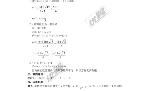 21.2.2公式法3_人教版数学九年级上册_版本一_人教版数学九年级上册（RJ）--2教案_人教版数学九年级上册（RJ）--2教案