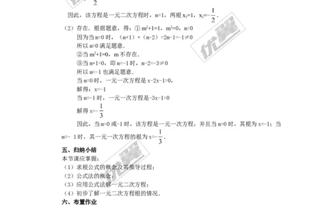 21.2.2公式法3_人教版数学九年级上册_版本一_人教版数学九年级上册（RJ）--2教案_人教版数学九年级上册（RJ）--2教案