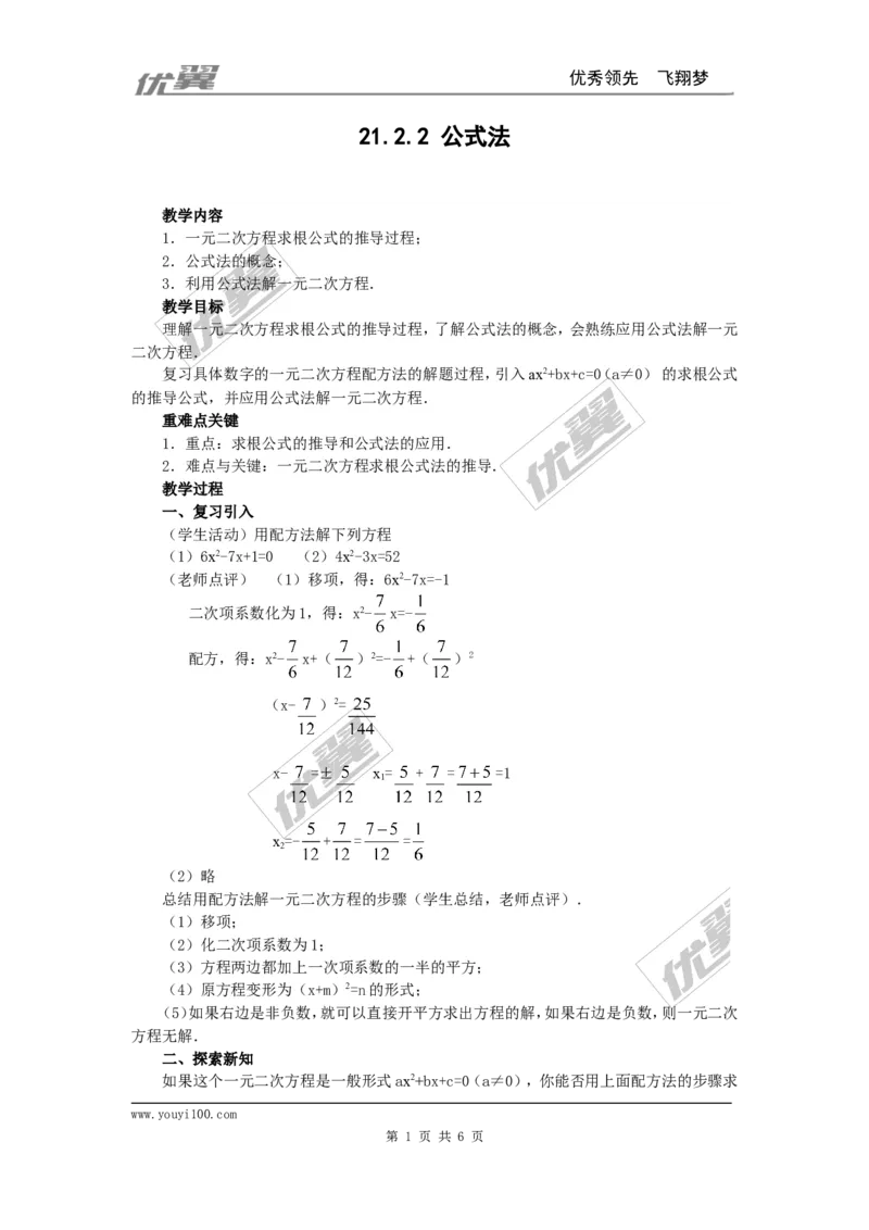 21.2.2公式法3_人教版数学九年级上册_版本一_人教版数学九年级上册（RJ）--2教案_人教版数学九年级上册（RJ）--2教案