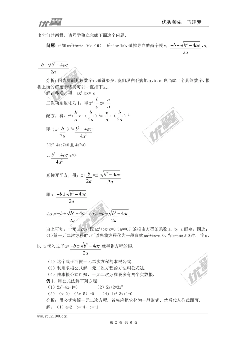 21.2.2公式法3_人教版数学九年级上册_版本一_人教版数学九年级上册（RJ）--2教案_人教版数学九年级上册（RJ）--2教案