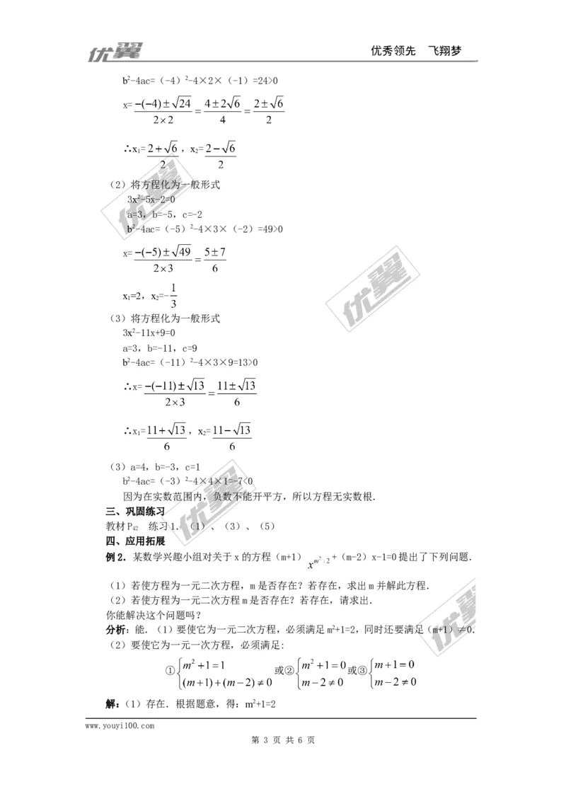 21.2.2公式法3_人教版数学九年级上册_版本一_人教版数学九年级上册（RJ）--2教案_人教版数学九年级上册（RJ）--2教案