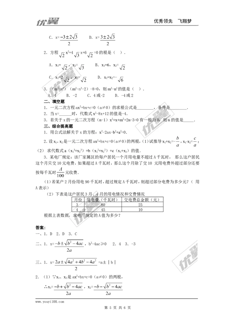21.2.2公式法3_人教版数学九年级上册_版本一_人教版数学九年级上册（RJ）--2教案_人教版数学九年级上册（RJ）--2教案