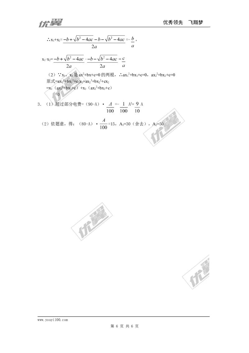 21.2.2公式法3_人教版数学九年级上册_版本一_人教版数学九年级上册（RJ）--2教案_人教版数学九年级上册（RJ）--2教案