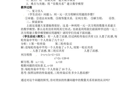 21.3第1课时传播问题与一元二次方程_人教版数学九年级上册_版本二_九年级数学上册（人教版）_导学案_导学案多套_9上数学导学案赠品