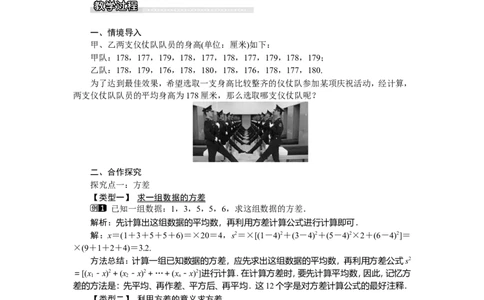 6.2方差_湘教版初中数学课件_数学湘教版7下教案PPT课件配套资料_数学湘教版初中7年级下册word教案