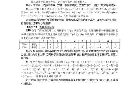 6.2方差_湘教版初中数学课件_数学湘教版7下教案PPT课件配套资料_数学湘教版初中7年级下册word教案