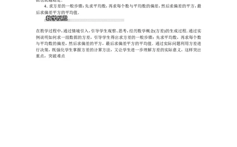 6.2方差_湘教版初中数学课件_数学湘教版7下教案PPT课件配套资料_数学湘教版初中7年级下册word教案