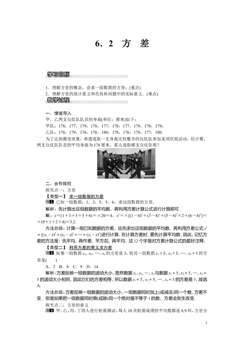 6.2方差_湘教版初中数学课件_数学湘教版7下教案PPT课件配套资料_数学湘教版初中7年级下册word教案