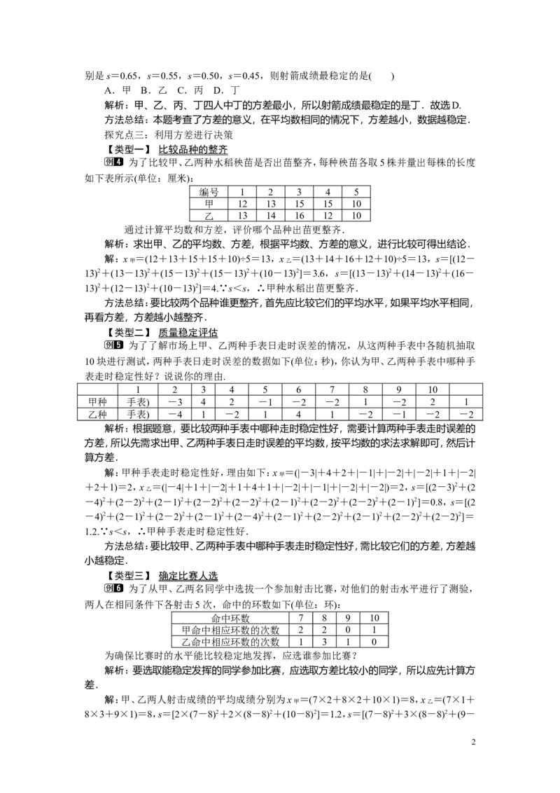 6.2方差_湘教版初中数学课件_数学湘教版7下教案PPT课件配套资料_数学湘教版初中7年级下册word教案