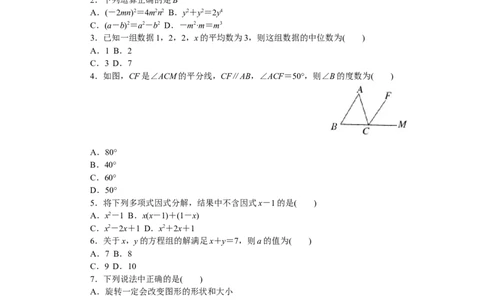 期末检测卷_湘教版初中数学课件_数学湘教版7下教案PPT课件配套资料_数学湘教版7下&mdash;6.各阶段精品试题_《学练优》检测卷