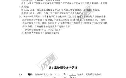 第1章检测卷_湘教版初中数学课件_数学湘教版8上教案PPT课件配套资料_数学湘教版初中8年级上册习题试题_复习资料_单元检测卷