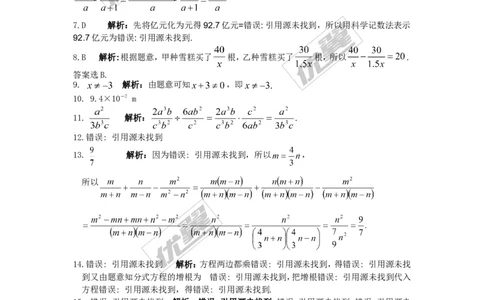 第1章检测卷_湘教版初中数学课件_数学湘教版8上教案PPT课件配套资料_数学湘教版初中8年级上册习题试题_复习资料_单元检测卷