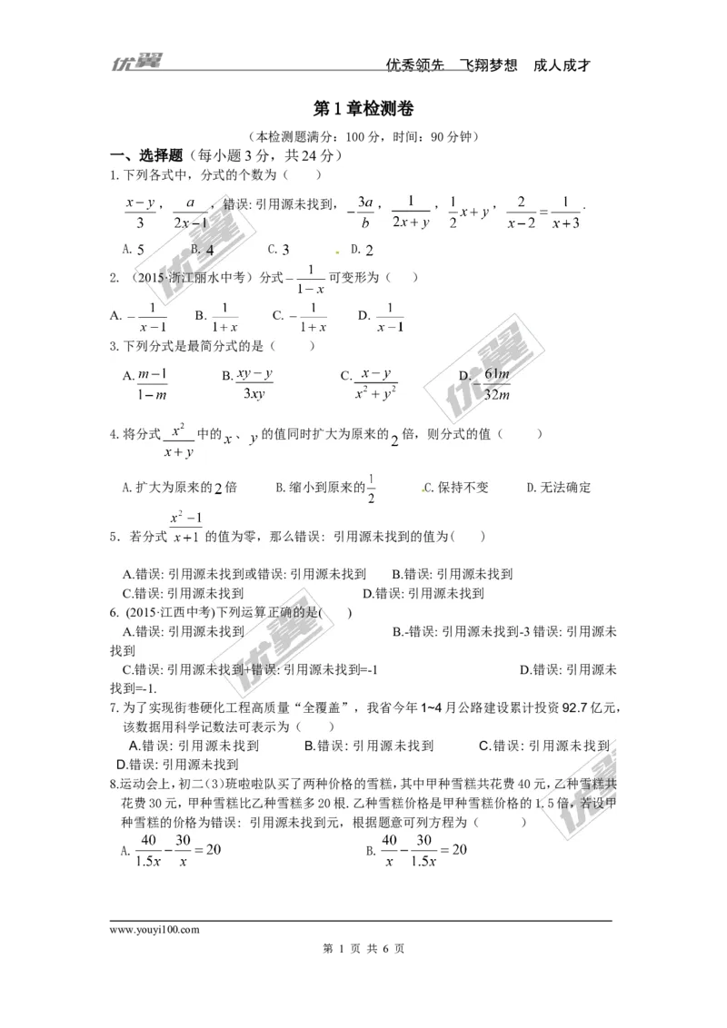 第1章检测卷_湘教版初中数学课件_数学湘教版8上教案PPT课件配套资料_数学湘教版初中8年级上册习题试题_复习资料_单元检测卷