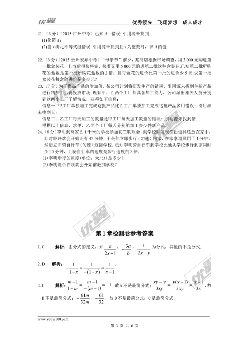 第1章检测卷_湘教版初中数学课件_数学湘教版8上教案PPT课件配套资料_数学湘教版初中8年级上册习题试题_复习资料_单元检测卷