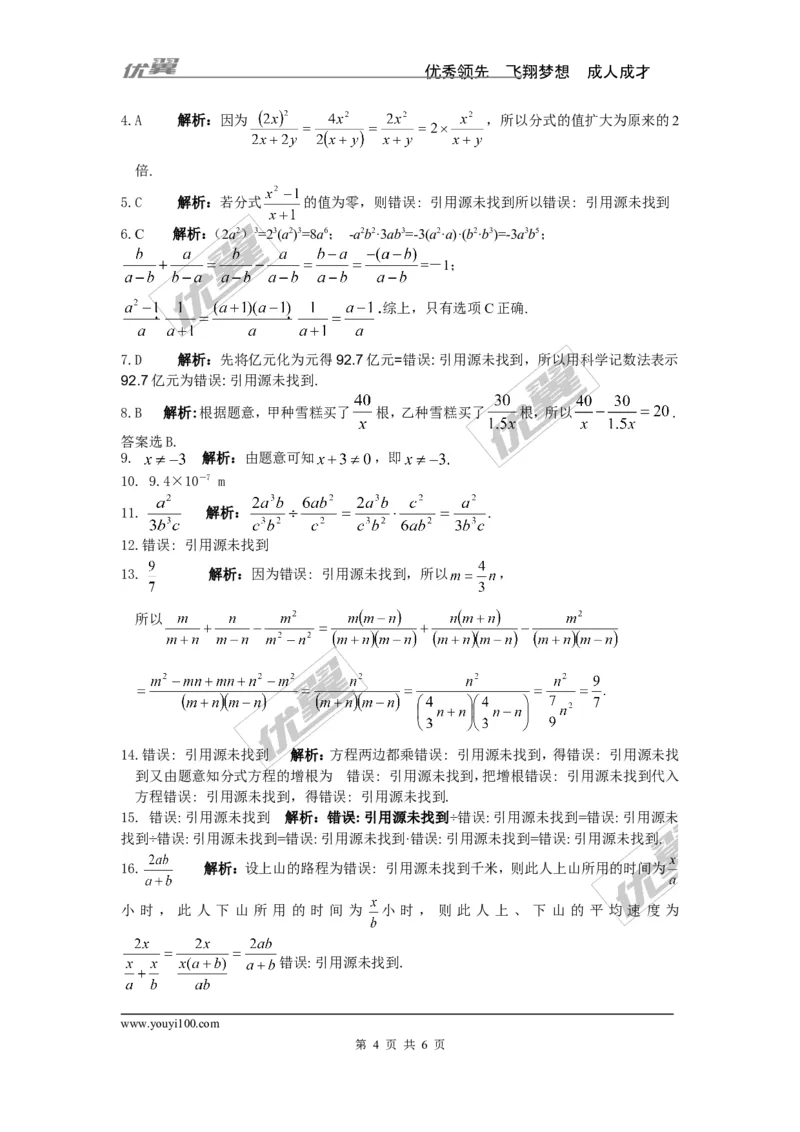 第1章检测卷_湘教版初中数学课件_数学湘教版8上教案PPT课件配套资料_数学湘教版初中8年级上册习题试题_复习资料_单元检测卷