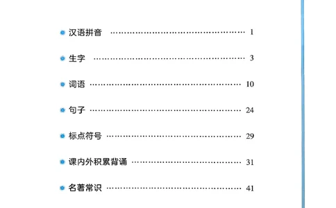 语文《53小升初知识汇总》26春_2026春小升初总复习语文数学英语《53考前讲练测》含答案_语文《53小升初总复习考前讲练测》26春