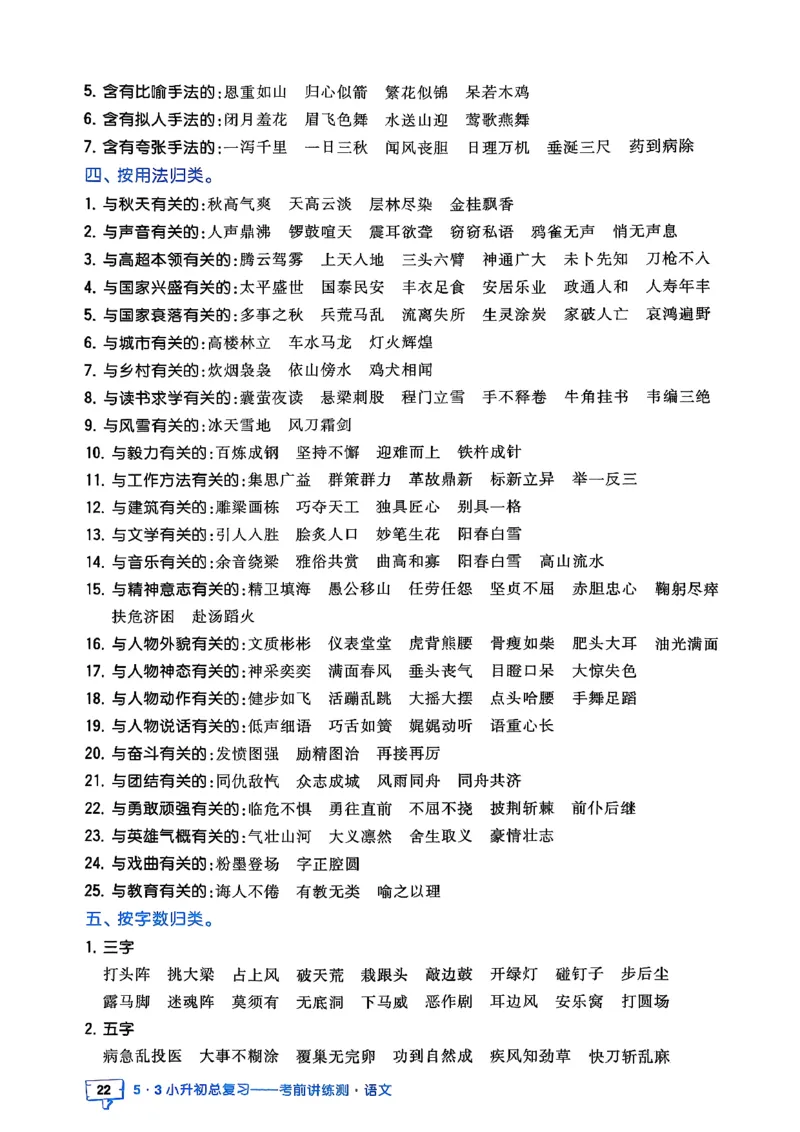语文《53小升初知识汇总》26春_2026春小升初总复习语文数学英语《53考前讲练测》含答案_语文《53小升初总复习考前讲练测》26春