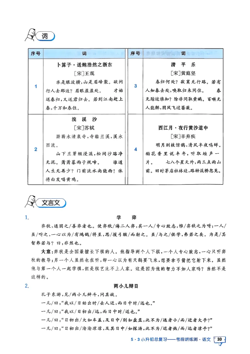语文《53小升初知识汇总》26春_2026春小升初总复习语文数学英语《53考前讲练测》含答案_语文《53小升初总复习考前讲练测》26春