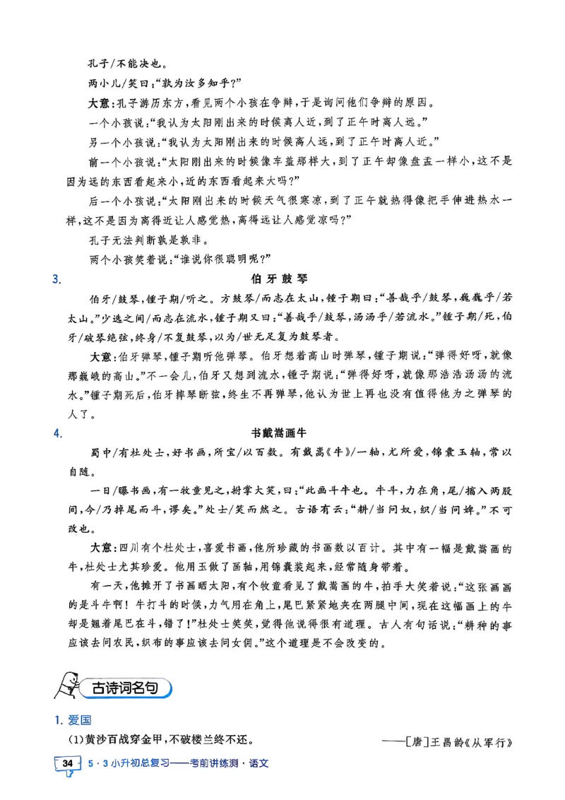 语文《53小升初知识汇总》26春_2026春小升初总复习语文数学英语《53考前讲练测》含答案_语文《53小升初总复习考前讲练测》26春