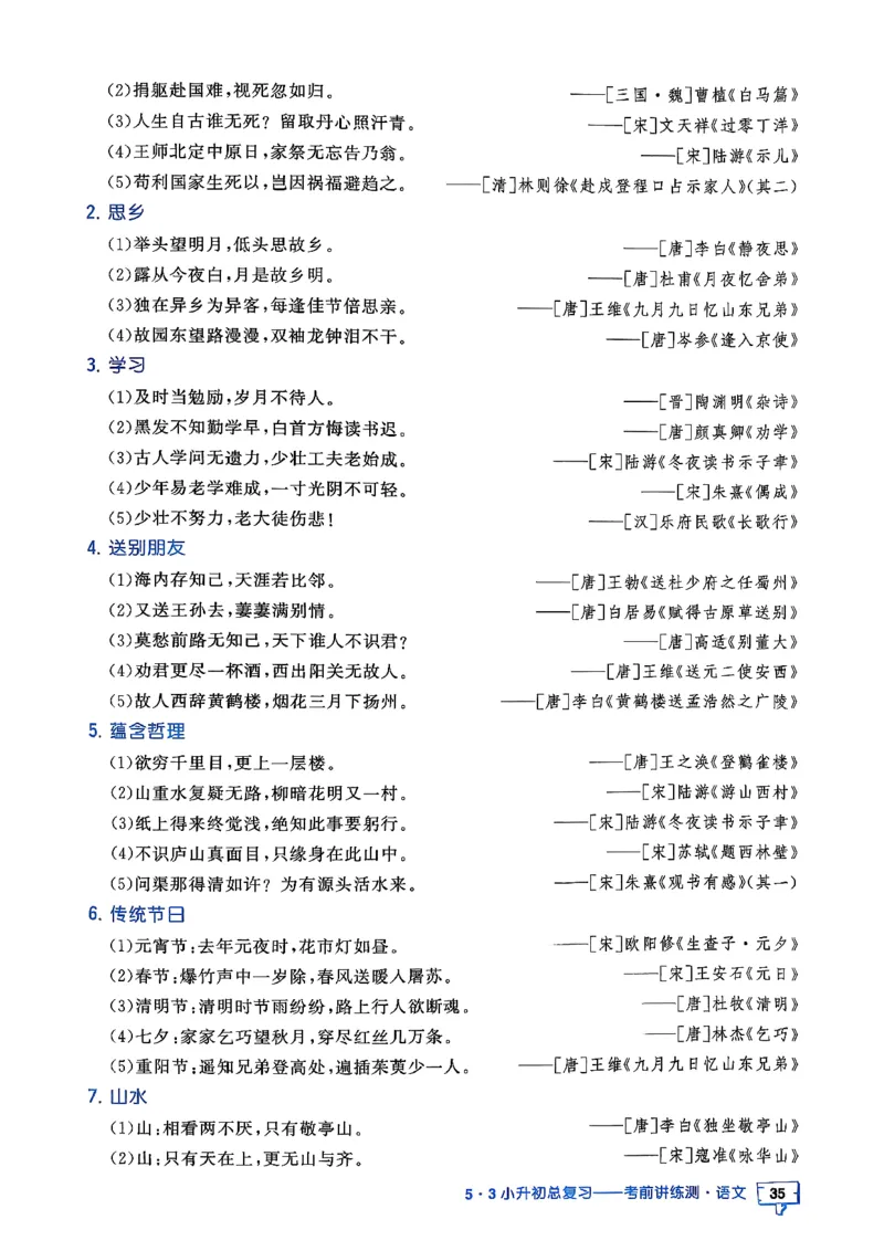 语文《53小升初知识汇总》26春_2026春小升初总复习语文数学英语《53考前讲练测》含答案_语文《53小升初总复习考前讲练测》26春