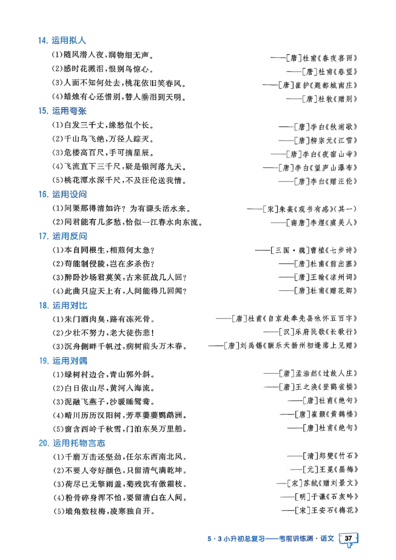 语文《53小升初知识汇总》26春_2026春小升初总复习语文数学英语《53考前讲练测》含答案_语文《53小升初总复习考前讲练测》26春