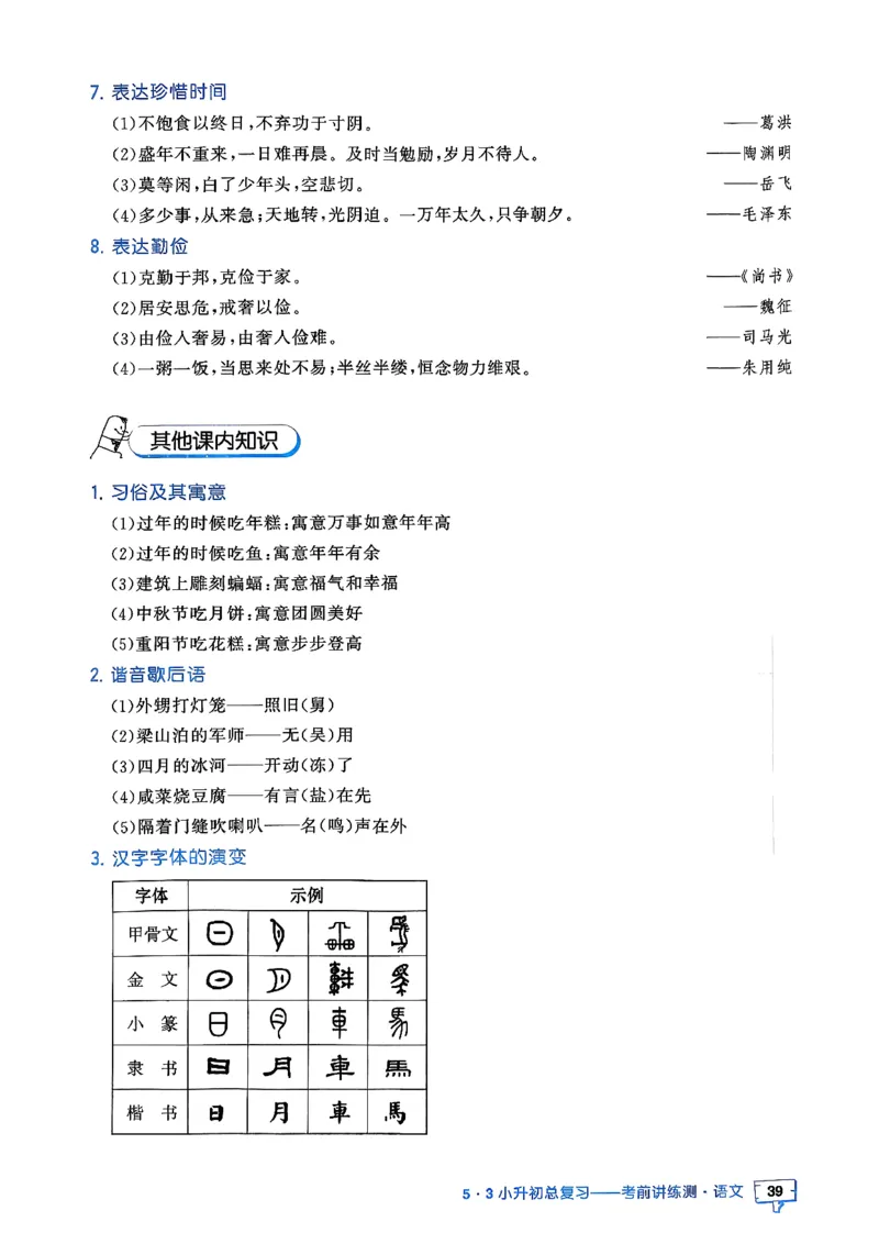语文《53小升初知识汇总》26春_2026春小升初总复习语文数学英语《53考前讲练测》含答案_语文《53小升初总复习考前讲练测》26春