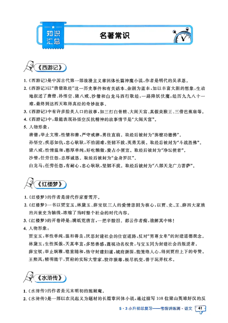 语文《53小升初知识汇总》26春_2026春小升初总复习语文数学英语《53考前讲练测》含答案_语文《53小升初总复习考前讲练测》26春