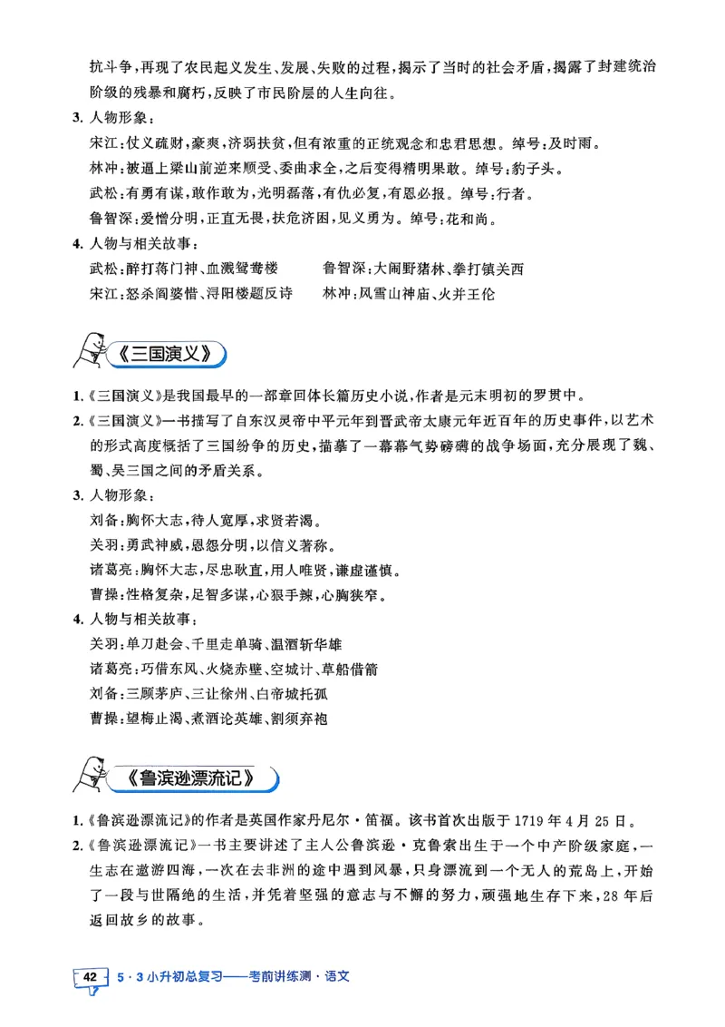 语文《53小升初知识汇总》26春_2026春小升初总复习语文数学英语《53考前讲练测》含答案_语文《53小升初总复习考前讲练测》26春