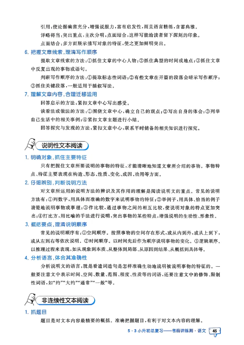 语文《53小升初知识汇总》26春_2026春小升初总复习语文数学英语《53考前讲练测》含答案_语文《53小升初总复习考前讲练测》26春