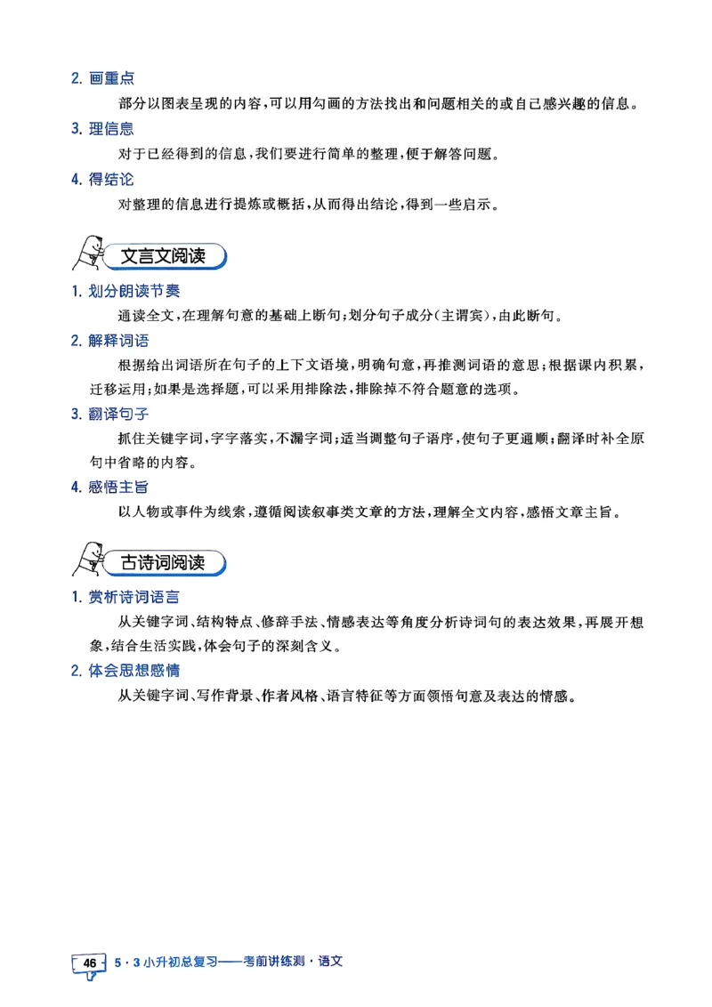 语文《53小升初知识汇总》26春_2026春小升初总复习语文数学英语《53考前讲练测》含答案_语文《53小升初总复习考前讲练测》26春