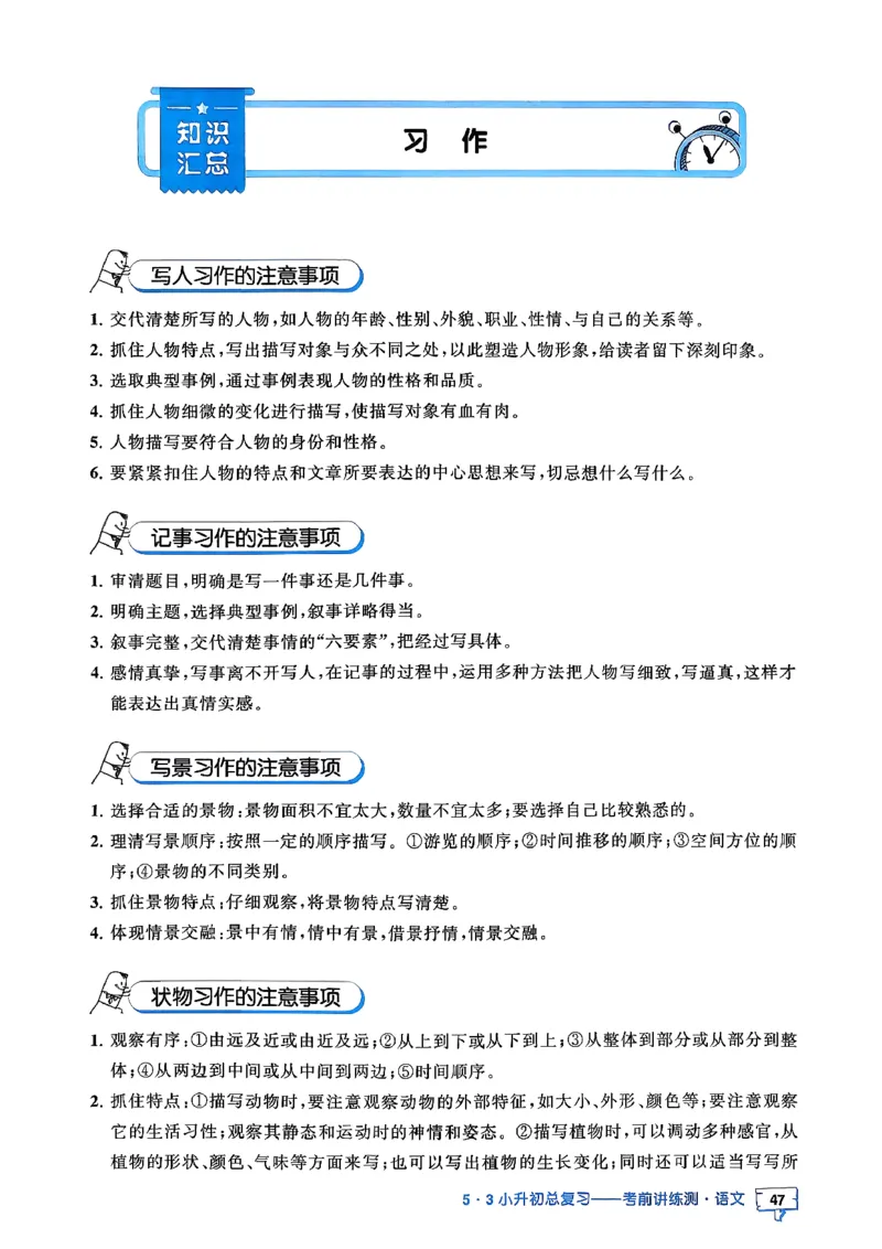 语文《53小升初知识汇总》26春_2026春小升初总复习语文数学英语《53考前讲练测》含答案_语文《53小升初总复习考前讲练测》26春