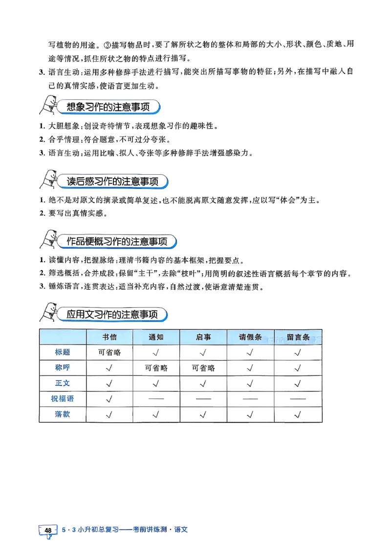 语文《53小升初知识汇总》26春_2026春小升初总复习语文数学英语《53考前讲练测》含答案_语文《53小升初总复习考前讲练测》26春