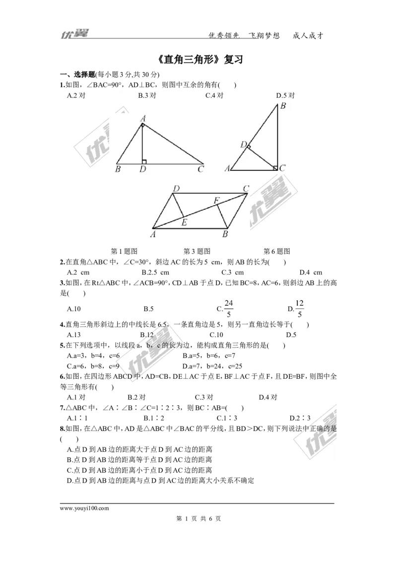 第1章复习2_湘教版初中数学课件_数学湘教版8下教案PPT课件配套资料_数学湘教版初中8年级下册习题试题_同步练习