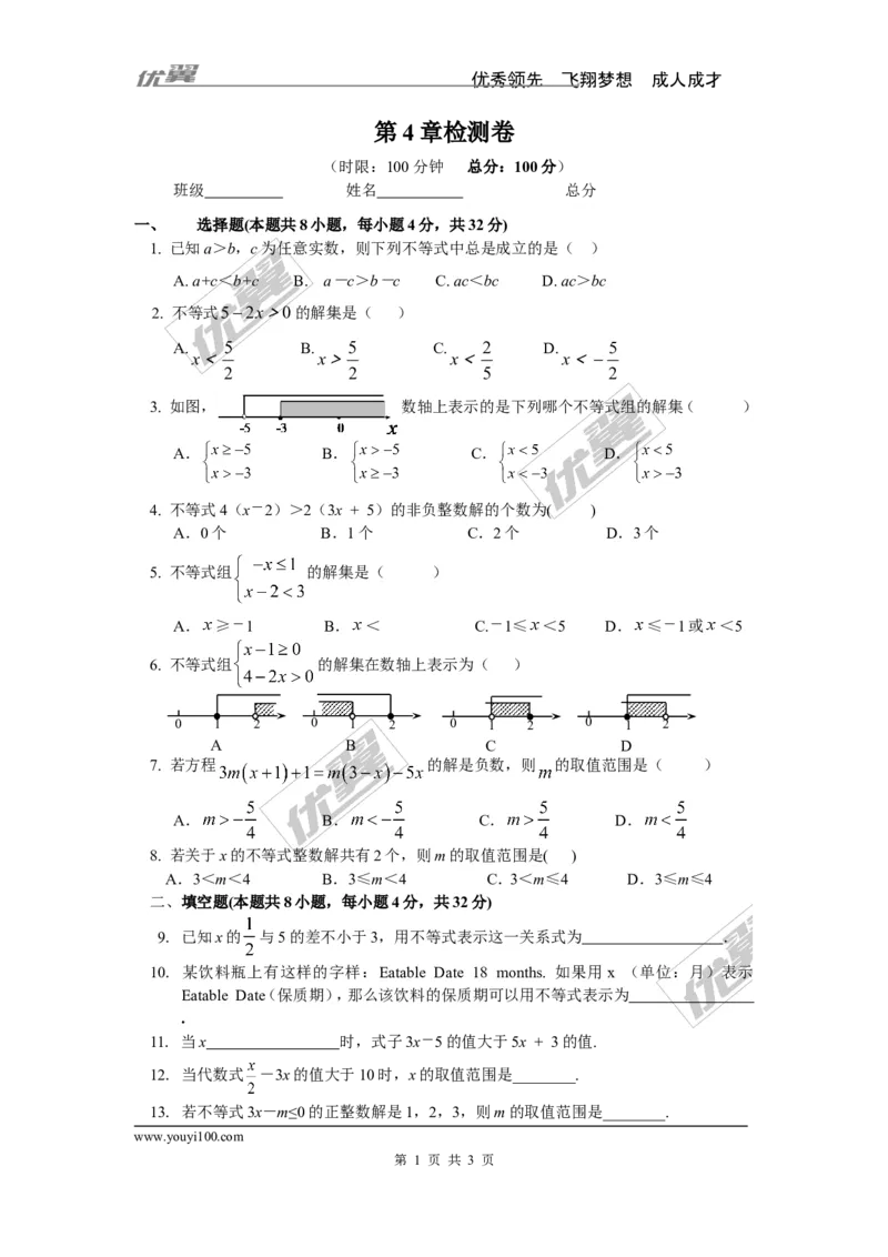 第4章检测卷_湘教版初中数学课件_数学湘教版8上教案PPT课件配套资料_数学湘教版初中8年级上册习题试题_复习资料_单元检测卷