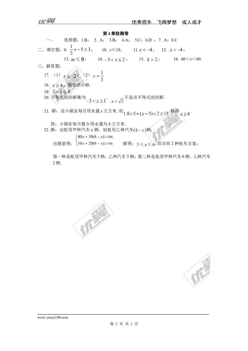 第4章检测卷_湘教版初中数学课件_数学湘教版8上教案PPT课件配套资料_数学湘教版初中8年级上册习题试题_复习资料_单元检测卷