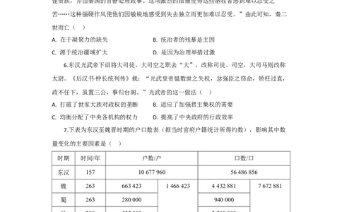 高一历史试题考试版_2025年10月高一试卷_251029湖北省部分高中协作体2025-2026学年高一上学期10月月考_湖北省部分高中协作体2025-2026学年高一上学期10月月考历史试题（含答案）